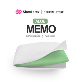 SiamLatex หมอนเมมโมรี่โฟม หมอนหนุนเพื่อสุขภาพ หมอนหนุนหัว Aloe Memo หมอนสุขภาพอ่อนโยนต่อผิวช่วยลดปวดต้นคอลดกรน ออฟฟิศซินโดรม หมอนนอนสบาย