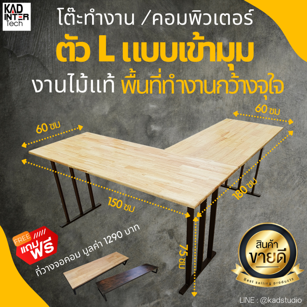 🎁 แถมฟรี! ที่วางจอคอม 💥 KADStudio L-Desk โต๊ะคอมพิวเตอร์ ตัวแอล L โต๊ะเข้ามุม งานไม้แท้ ยาว 2 ด้าน 1