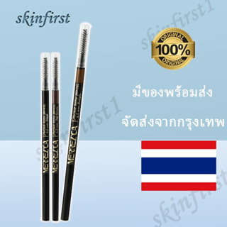 Merrezca perfect brow ดินสอเขียนคิ้ว กันน้ำ ดินสอเขียนคิ้วแบบหมุน 2 in 1 มีแปรงปัดคิ้วในตัว มี 2 สีให้เลือก