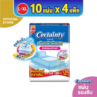 Certainty Bed Sheet แผ่นรองซับ ไซส์ L (10 แผ่น) x 4