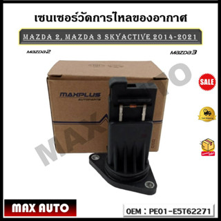 เซนเซอร์วัดการไหลของอากาศ Mazda2, Mazda3, Sky active รหัส PE01-E5T62271