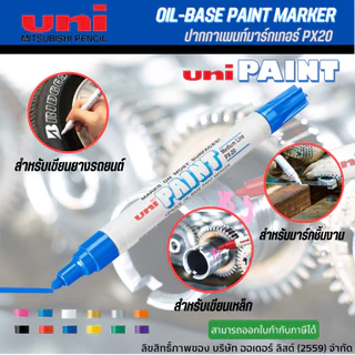 [Official Store]Uni PX20 Paint Marker ปากกาเพ้นท์มาร์คเกอร์ ปากกาเขียนเหล็ก ขนาด (2.2-2.8 มม.) สีแน่นขั้นเทพ!