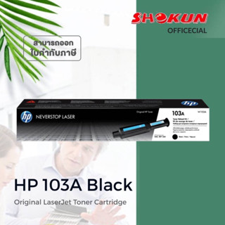 103A หมึกพิมพ์โนเตอร์HP 103A [W1103A] Black Original Neverstop Laser Toner Reload Kit  หมึกพิมพ์เลเซอร์