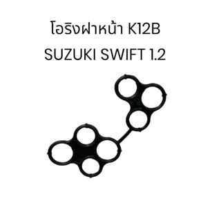 โอริงฝาหน้าK12B SWIFT1.2