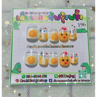 เล็บปลอม pvc พร้อมติด ไข่ดาว ลายขายดีมาก พร้อมส่ง