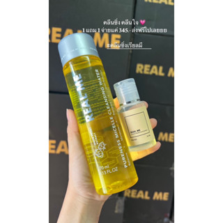 1 แถม1 คลีนซิ่งเรียลมี Real Me หน้าใสไร้สิว