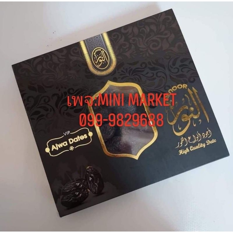 อัจวะห์  วีไอพี ปริมาณ 1 กิโลเนื้อสวยนุ่มหวานพอดีๆ