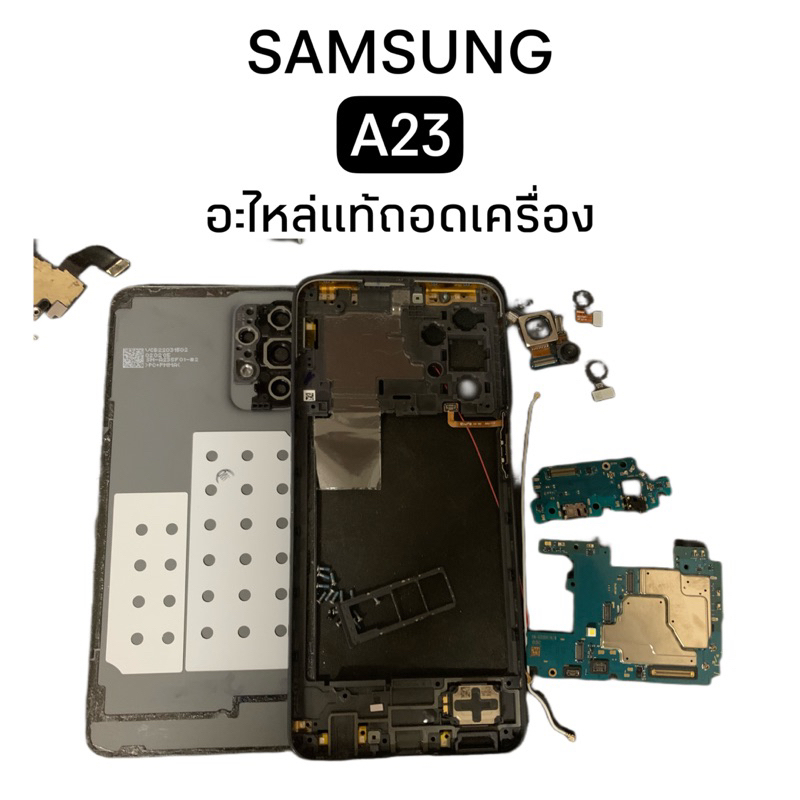 อะไหล่แท้ถอดเครื่อง Samsung A23 มือสอง