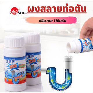 ผงขจัดคราบอุดตันท่อ  ส้วมตัน ท่อตัน ผงละลายท่ออุดตัน [พร้อมส่ง] ผงสลายท่อตัน​ แก้ปัญหาท่อตัน ชักโครกตัน ผงแก้ท่อตัน