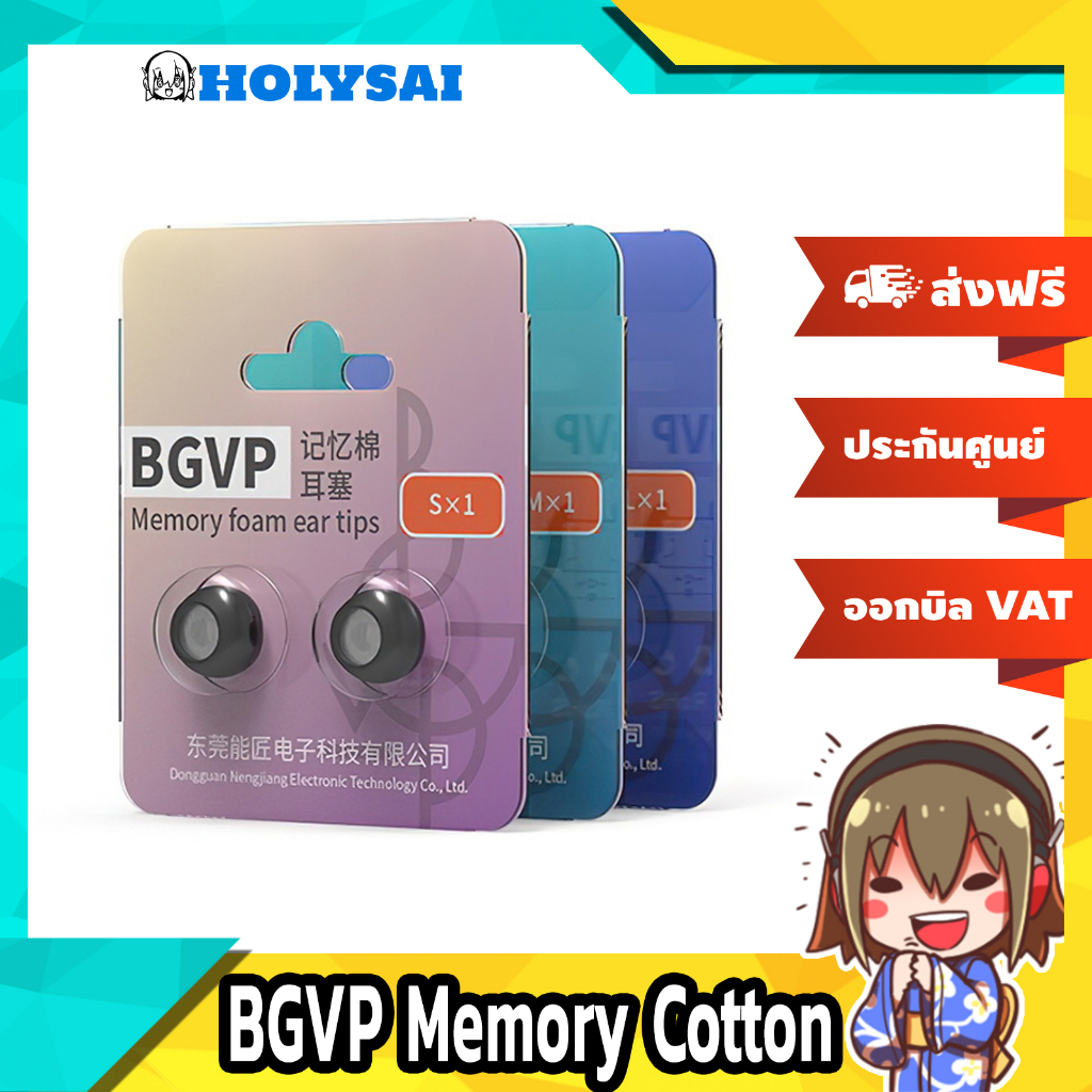 BGVP Memory Cotton จุกหูฟังเมโมรี่โฟม กันเหงื่อ กันฝุ่น ใส่ได้สบายหู