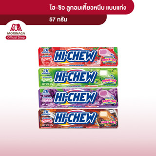 โมรินากะ HI-CHEW ไฮ-ชิว ลูกอมเคี้ยวหนึบ รสผลไม้ แบบแท่ง