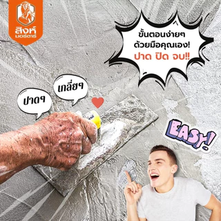 สิงห์มอร์ตาร์ ปูนฉาบซ่อมแซมพื้นคอนกรีต ถนน หลุมลึก 2-10 มม. คอนกรีต รีแพรร์ แพทช์ SK05 20kg