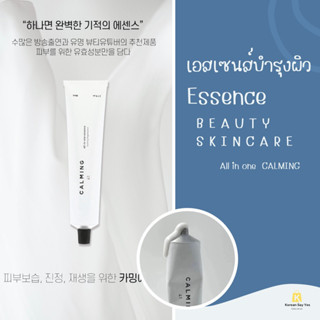 เอสเซนส์บำรุงผิวหน้า The real skin Calming Essence ✨ สูตร all in one ครบจบในหลอดเดียว 💆‍♀️