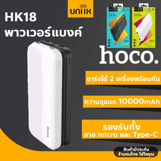 Hoco HK18 พาวเวอร์แบงค์ Powerbank 10000mAh  แบตสำรอง USB 2 ช่อง ขึ้นเครื่องบินได้ hc7