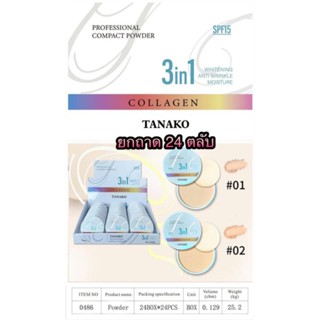 Tanako Collagen 3in1 Face Powder 12H Long -Tern Oil Control SPF15 24ตลับ