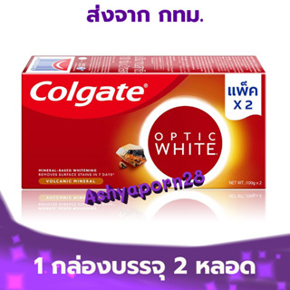 Colgate Optic White Volcanic Mineral 100g x 2 ยาสีฟัน คอลเกต อ๊อฟติค ไวท์ โวลคานิค มิเนอรัล 100 กรัม x 2