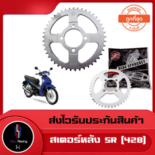 SR REAR SPROCKET สเตอร์หลัง DREM/W100