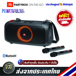 ลำโพงบลูทูธพกพา JBL Partybox On-The-Go Portable Wireless Bluetooth Speaker ของแท้ ประกันศูนย์มหาจักร