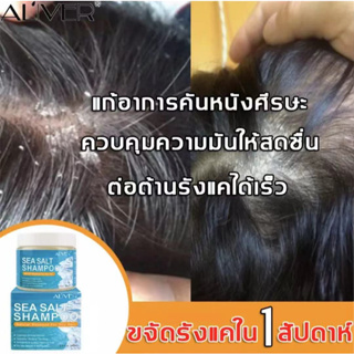 ขจัดรังแคใน7วัน！ALIVERเกลือทะเล แชมพูขจัดรังแค 240mlยาสระผมรังแค แชมพูรักษารังแค แชมพูแก้ผมร่วง ยาสระผมเชื้อรา