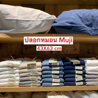 Muji มูจิ ปลอกหมอน ผ้าคอตตอล ออแกนิค-รับหิ้วมูจิ ของแท้