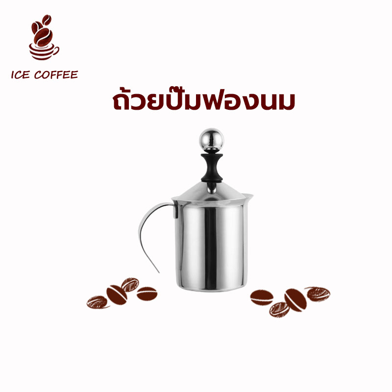 🧊 ICE COFFEE ถ้วยปั๊มฟองนม สแตนเลส 400ml/800ml ที่ตีฟองนม ที่ปั๊มฟองนม Milk Frother ถ้วยปั๊มฟองนม เครื่องทำฟองนม