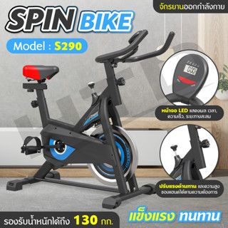 จักรยาน จักรยานฟิตเนส Spin Bike จักรยานออกกำลังกาย รุ่น S290