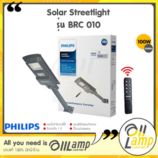 Philips โคมไฟถนนโซล่าเซลล์ 100w 1000lm Solar streetlight รุ่น BRC 010 ไฟถนน ไฟภายนอก ไฟผนัง ไฟทางเดิน ไฟเสา