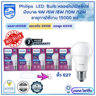 Philips หลอดไฟฟิลิปส์ LED Bulb  รุ่น MyCare มีขนาด  4W  6W  8W 10W  12W  ขั้ว E27  รุ่นกล่องม่วง MyCare EyeComfort