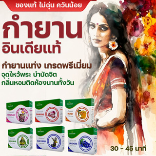 กำยานอินเดียแท้ หัวน้ำหอม เกรดกำยานแท่งพรีเมียม Shalimar  Dhoop Sticks  อโรม่า 10 แท่งใน 1 กล่อง