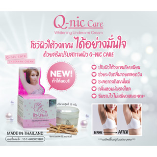 ครีมรักแร้ 15 กรัม Q-nic care Whitening Underarm Cream