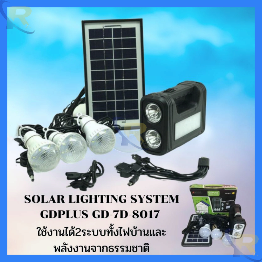 SOLAR LIGHTING SYSTEM GDPLUS GD-7D-8017 ชาร์จไฟด้วยไฟบ้านSBพลังงานแสงอาทิตย์ ผ่านแผงโซลาร์เซลล์ เข้าตัวเก็OLAR LIGHTING
