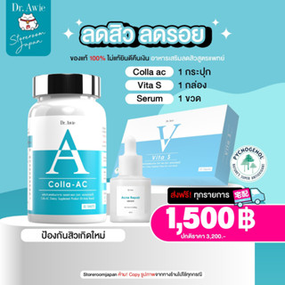 ✅ส่งฟรี✅รวมสินค้า Dr.Awie วิตามินลดสิว colla ac รักษาสิว dr awie by หมอผึ้ง รักษาสิว รอยดำ ลดการอักเสบของสิว