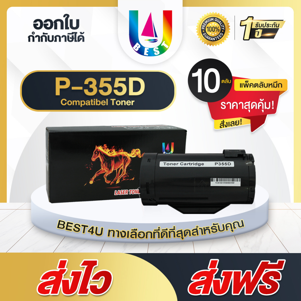 BEST4U หมึกเทียบเท่า 355D/P355D/P355/355/CT201938 แพ็ค10 Toner For Printer Fuji Xerox M355df/P355d