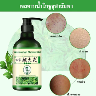 *พร้อมส่ง*zudaifu ครีมอาบน้ำสมุนไพร สบู่อาบน้ำ เจลอาบน้ำ สูตรโกฐจุฬาลัมพา กำจัดไร ลดผื่นคัน แก้ขนคุด เรื้อรัง 500ml