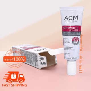 ใหม่ ACM DEPIWHITE ADVANCED 40 ml