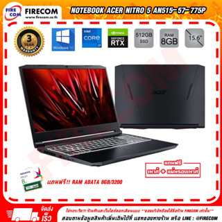 โน๊ตบุ๊ค Notebook Acer Nitro 5 AN515-57-775P Shale Black แถมฟรี แรม 8GB ลงโปรแกรมพร้อมใช้งาน สามารถออกใบกำกับภาษีได้