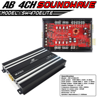 SOUNDWAVE POWER AB 4CH SW-470ELITE 2800W เพาเวอร์แอมป์, เพาเวอร์4ชาแนล, เพาเวอร์รถยนต์, เครื่องเสียงรถยนต์ คลาสเอบี