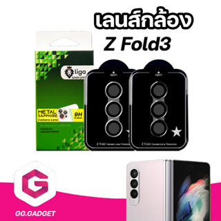 เลนส์กล้อง Metal Sapphire For SAMSUNG Z fold3
