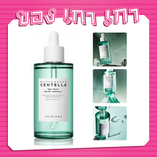 💚SKIN1004 Madagascar Centella Tea-Trica Ampoule 100ml #สีเขียว