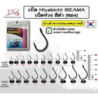 ตัวเบ็ด HIYABICHI ISEAMA ตูดห่วง สีดำ (นำเข้าจากเกาหลีใต้) เบอร์ 01-20