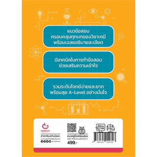 หนังสือ โจทย์เคมี พิชิต A-Level #อาจารย์ไมธ์ หนังสือเตรียมสอบ แนวข้อสอบ #TCAS