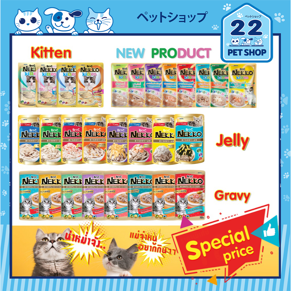 Nekko อาหารเปียกแมว 70g x12 ซอง แบบโหล คละรสได้ อาหารแมวเน็กโกะ