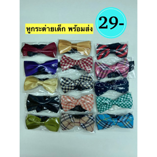 หูกระต่ายเด็ก พร้อมส่ง 29 บาท