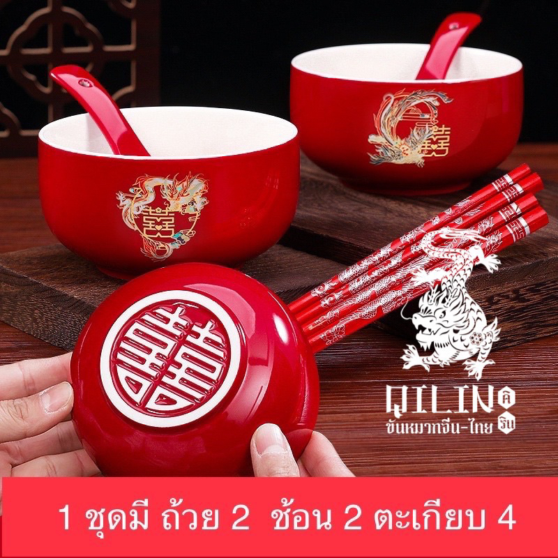ถ้วยใส่ขนมอี๋ลายมงคล  1 ชุดประกอบด้วย -ถ้วย 2 ใบ -ช้อน 2 คัน -ตะเกียบ 2 คู่