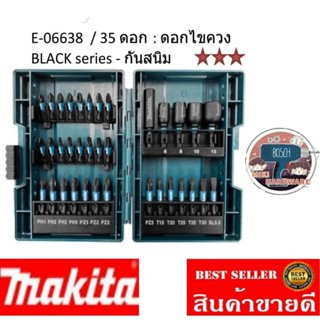 MAKITA E-06638 ชุดดอกไขควงสีดำ35ชิ้น พร้อมกล่อง E-06638 ของแท้100%