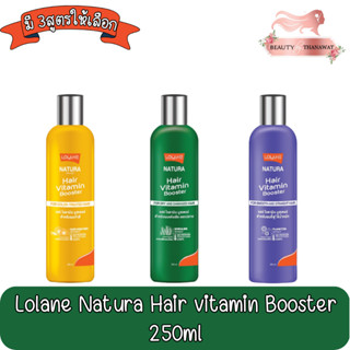 Lolane Natura Hair vitamin Booster 250ml. โลแลน เนทูร่าแฮร์ ไวตามิน 250มล.