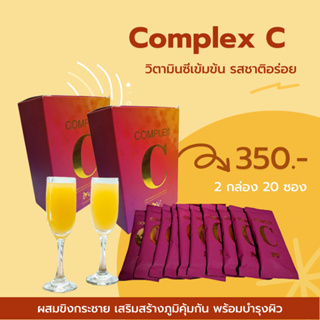 ผลิตภัณฑ์เสริมอาหาร complex c อาหารเสริม เพื่อสุขภาพ เสริมสร้างภูมิคุ้มกัน รสชาติอร่อย