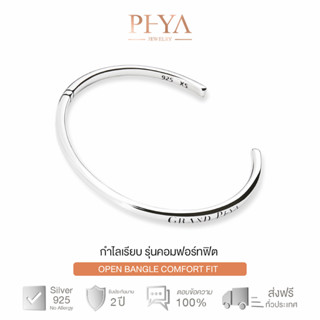 PHYA GP Open Bangle Comfort fit : กำไลเงินแท้ กำไลเปิดแบบเรียบ สีไวท์โกลด์