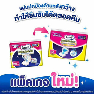 @@Lifree แผ่นเสริมซึมซับ แบบกลางคืน 30 ชิ้น *****(จำกัดการสั่ง ไม่เกิน 4 ชิ้น ต่อ 1 บิล)*****