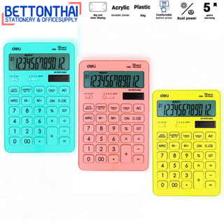 Deli M015 Calculator Modern Calculator 12-digit เครื่องคิดเลขแฟนซี สุดน่ารัก รับประกัน 3 ปี เครื่องคิดเลข office school